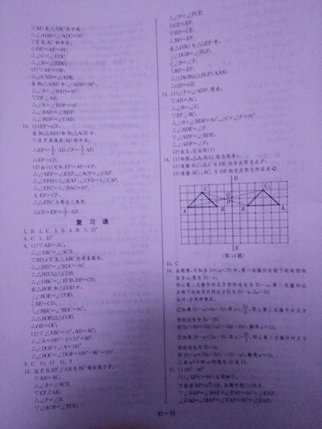 2017年課時(shí)訓(xùn)練八年級數(shù)學(xué)上冊蘇科版 參考答案第2頁