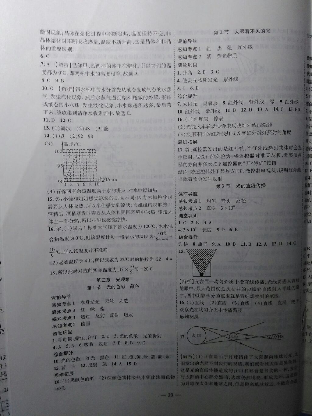 2017年新課程成長(zhǎng)資源課時(shí)精練八年級(jí)物理上冊(cè)蘇科版 參考答案