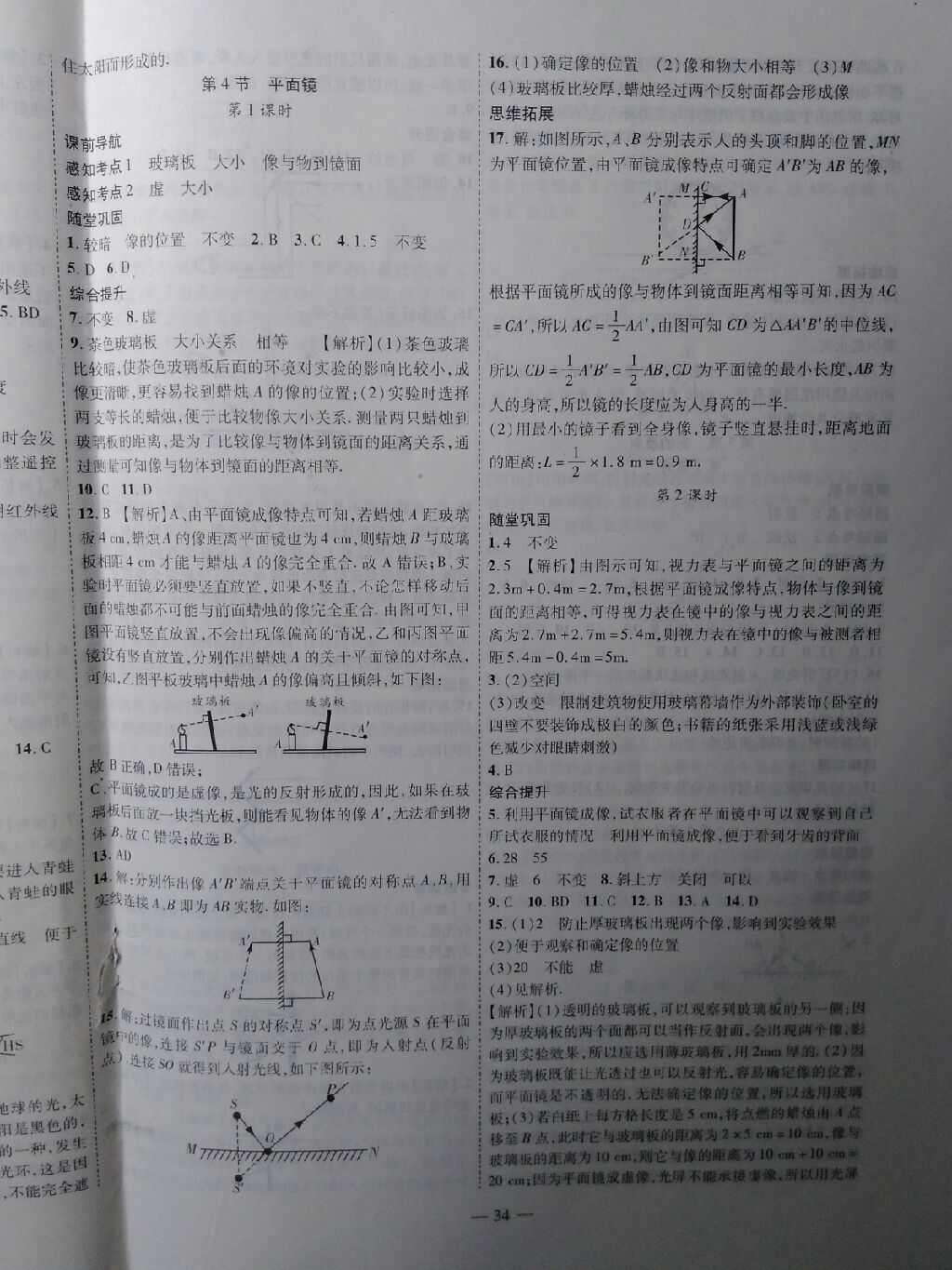 2017年新課程成長資源課時精練八年級物理上冊蘇科版 參考答案