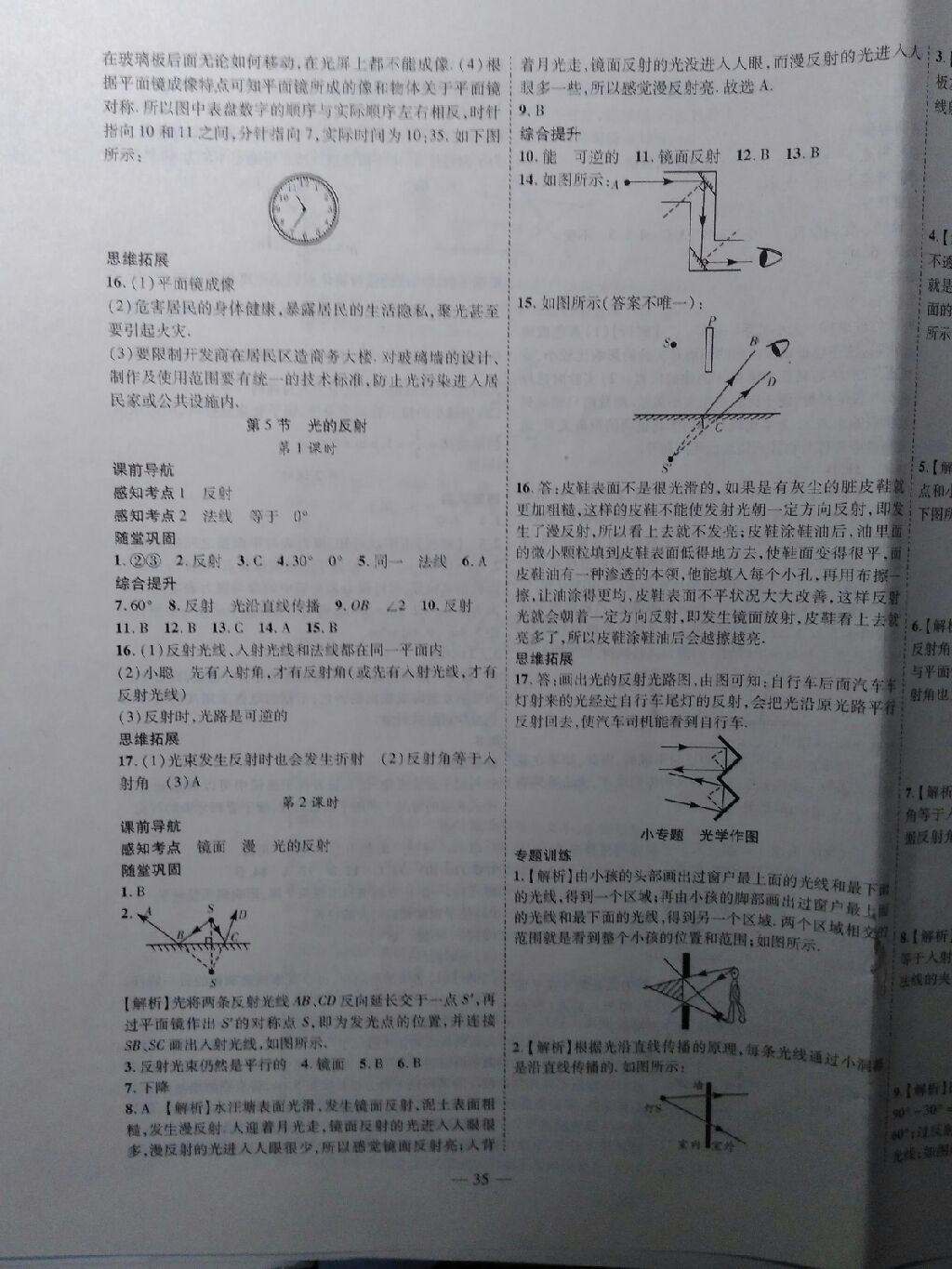 2017年新課程成長資源課時(shí)精練八年級(jí)物理上冊蘇科版 參考答案