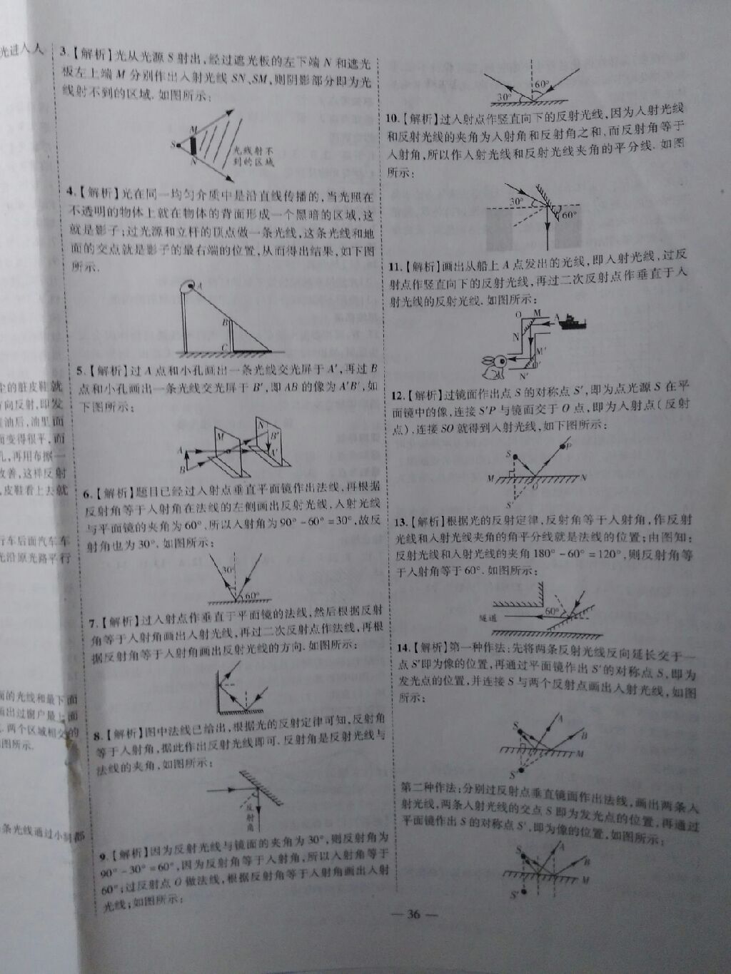 2017年新課程成長(zhǎng)資源課時(shí)精練八年級(jí)物理上冊(cè)蘇科版 參考答案