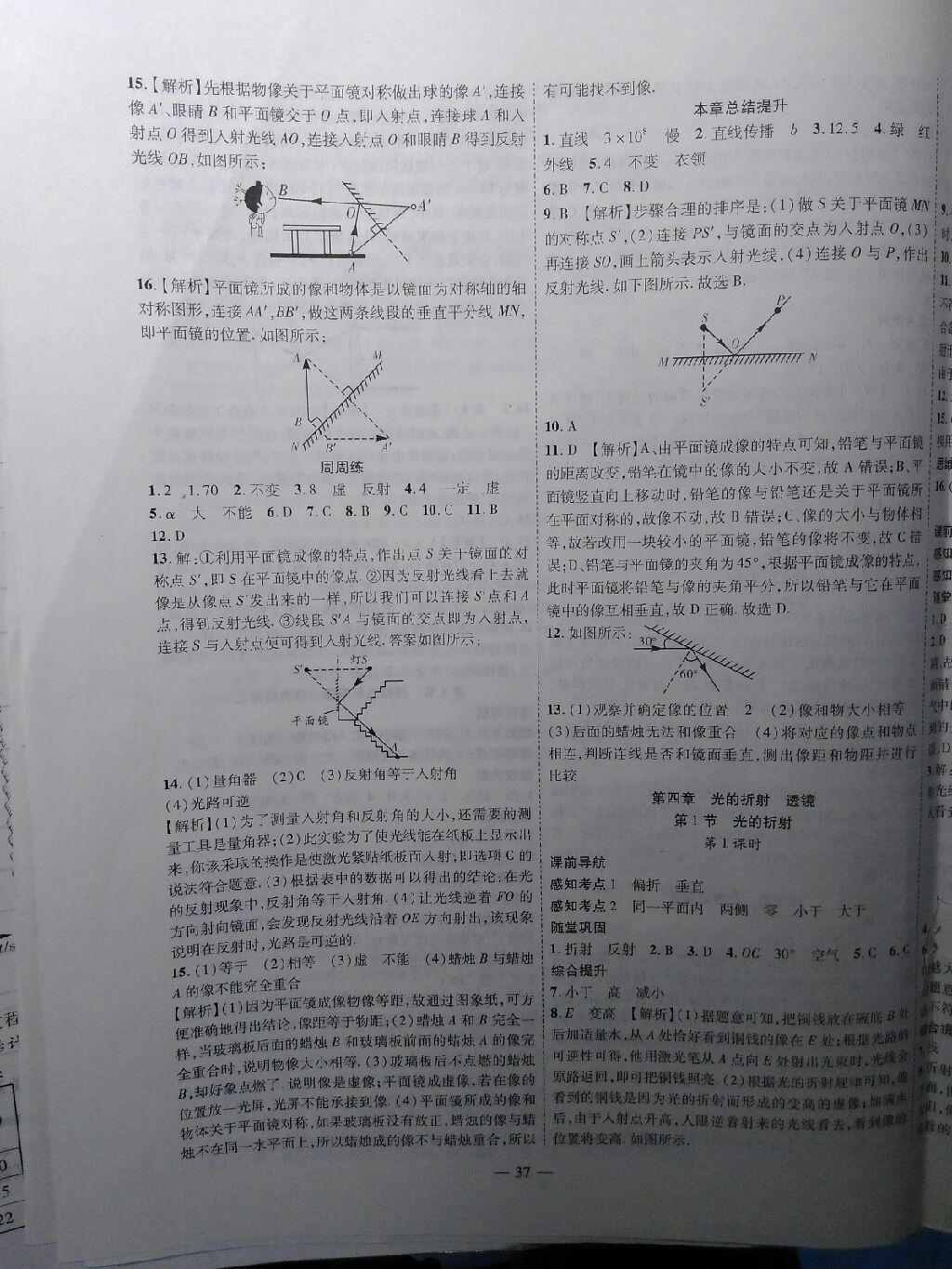 2017年新課程成長資源課時(shí)精練八年級(jí)物理上冊(cè)蘇科版 參考答案