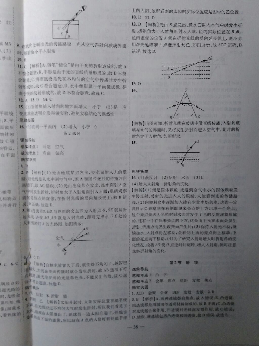 2017年新課程成長資源課時精練八年級物理上冊蘇科版 參考答案