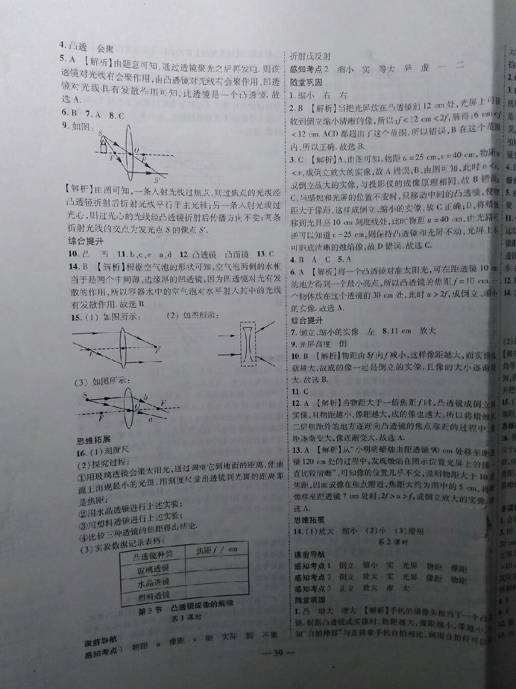 2017年新課程成長資源課時精練八年級物理上冊蘇科版 參考答案