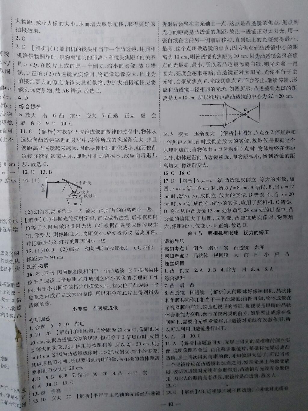 2017年新課程成長資源課時精練八年級物理上冊蘇科版 參考答案