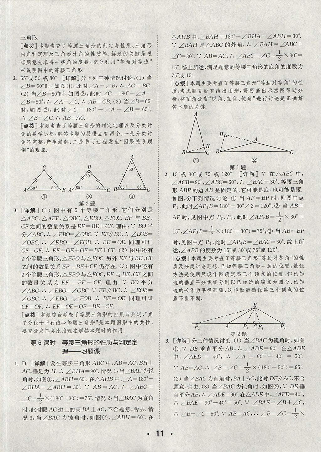 2017年通城學典提優(yōu)能手八年級數(shù)學上冊浙教版 參考答案