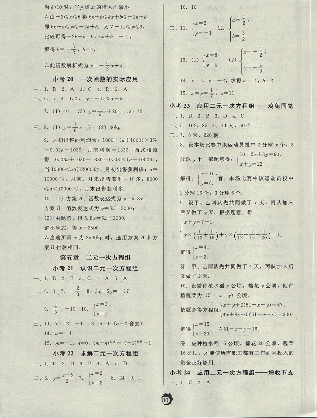 2017年隨堂小考八年級(jí)數(shù)學(xué)上冊(cè)北師大版 參考答案