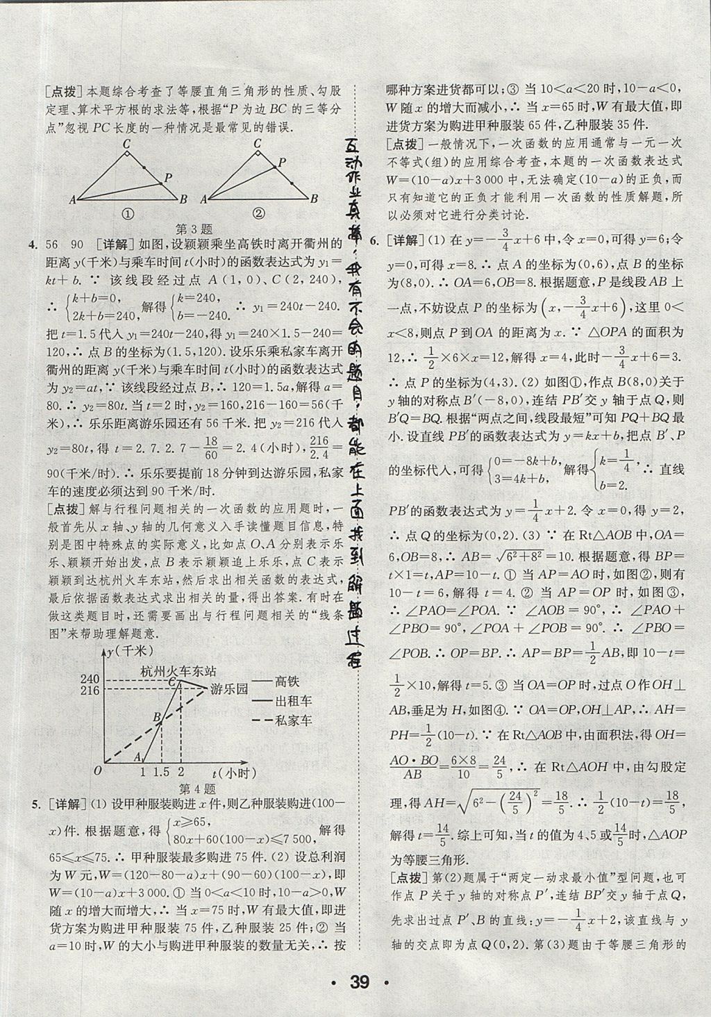 2017年通城學典提優(yōu)能手八年級數(shù)學上冊浙教版 參考答案