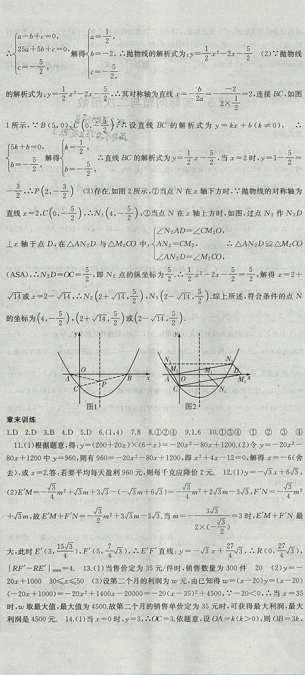 2017年名师课时计划九年级数学上册人教版 参考答案