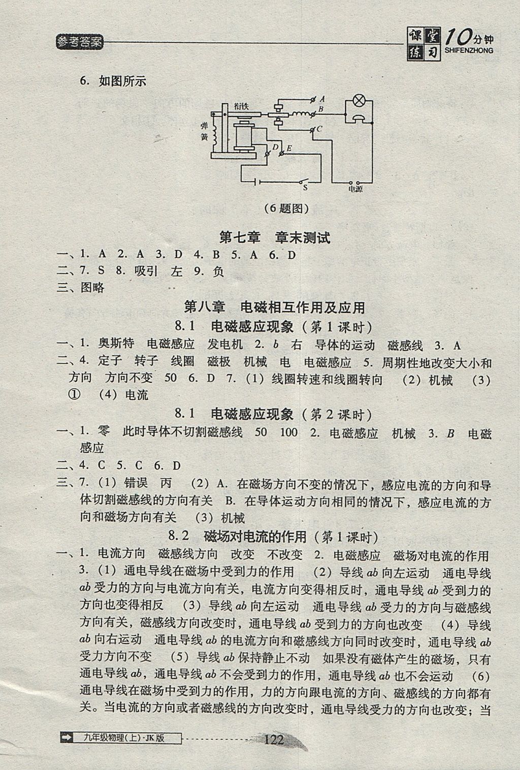 2017年翻轉(zhuǎn)課堂課堂10分鐘九年級物理上冊教科版 參考答案