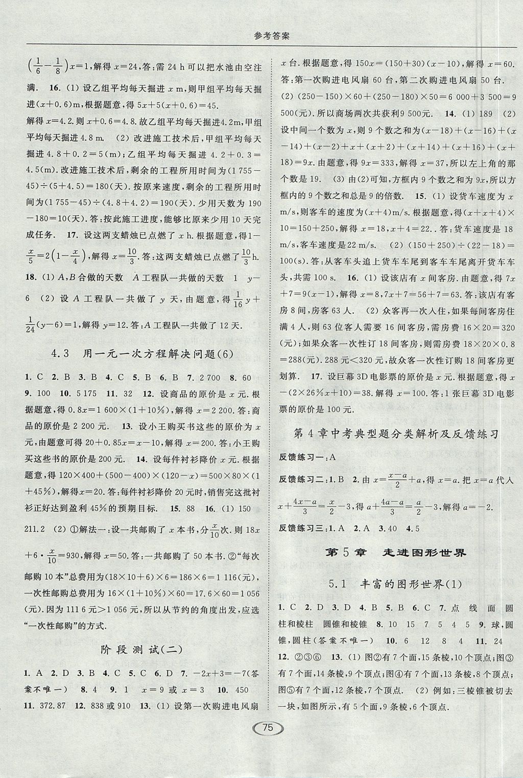 2017年亮點(diǎn)給力提優(yōu)課時(shí)作業(yè)本七年級(jí)數(shù)學(xué)上冊江蘇版 參考答案