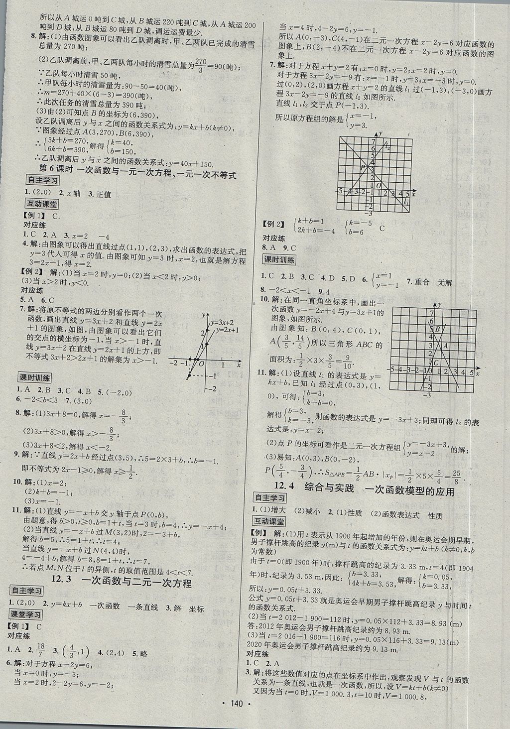 2017年优学名师名题八年级数学上册沪科版 参考答案