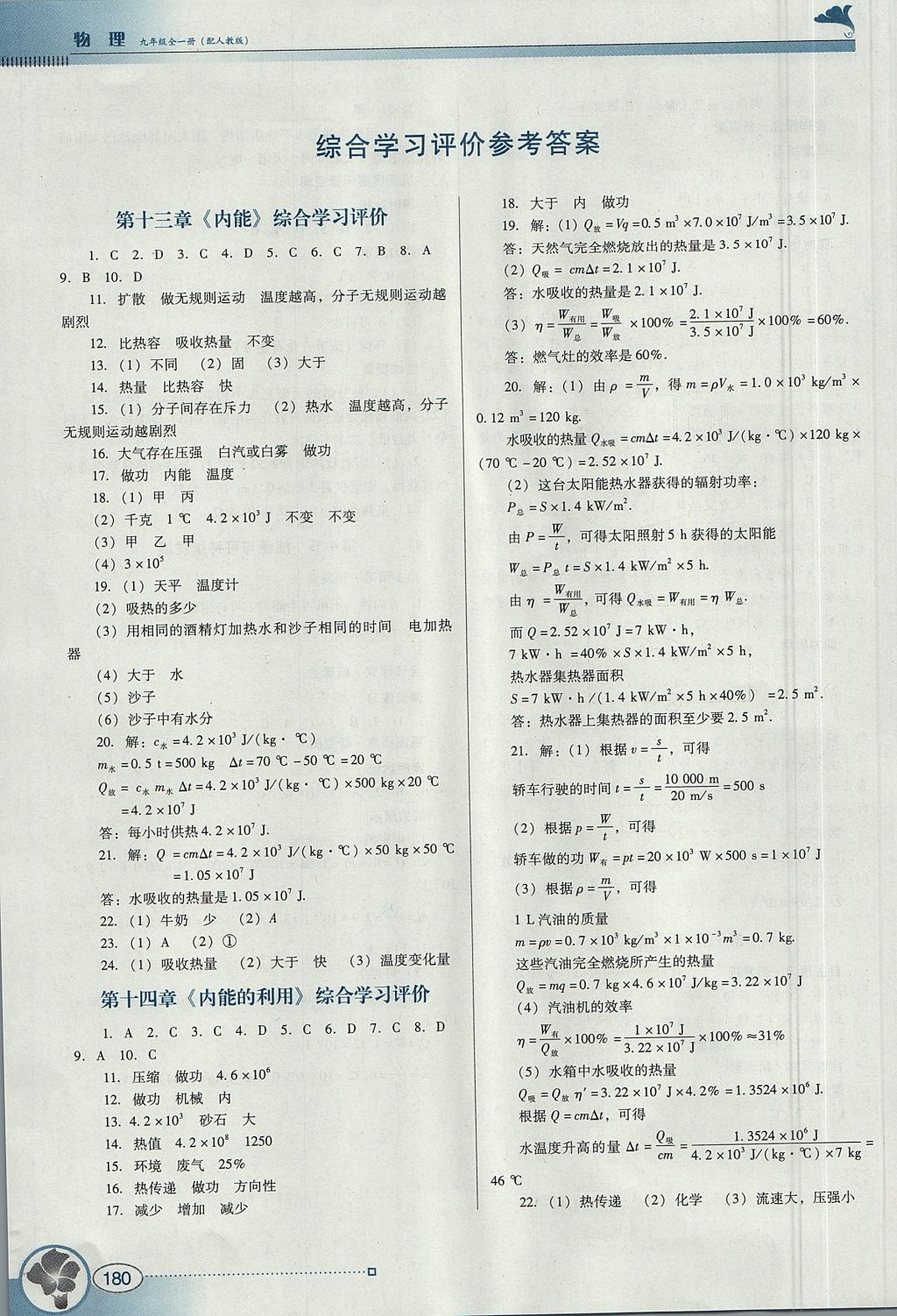 2017年南方新课堂金牌学案九年级物理全一册人教版 参考答案