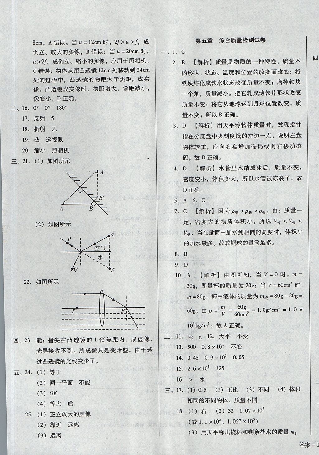 2017年胜券在握打好基础金牌作业本八年级物理上册沪科版 参考答案