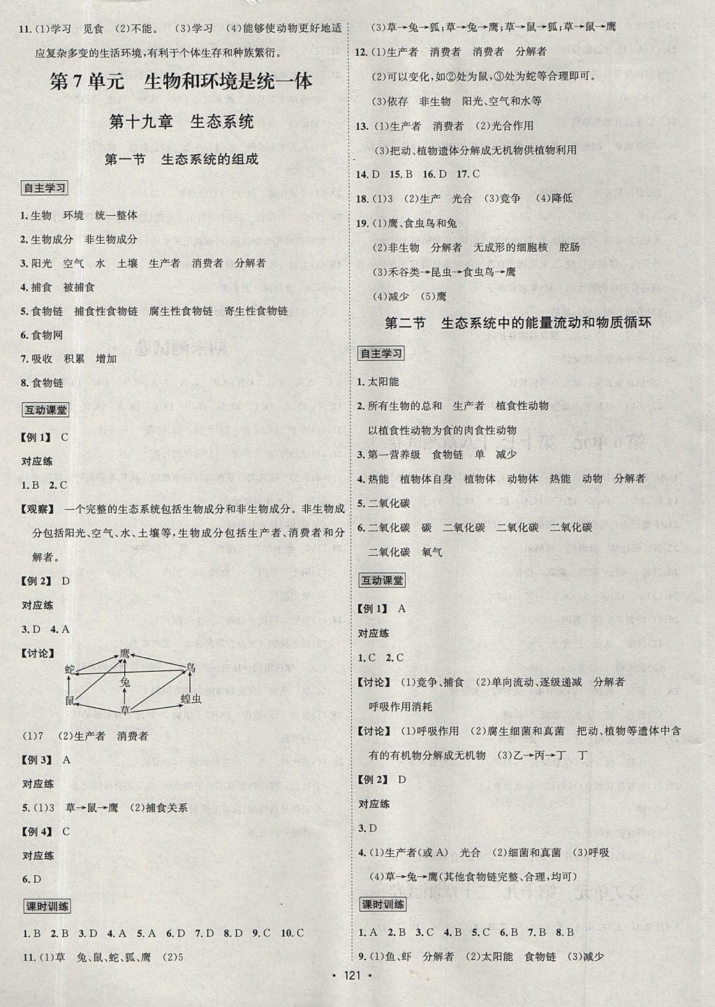 2017年優學名師名題八年級生物上冊蘇教版 參考答案