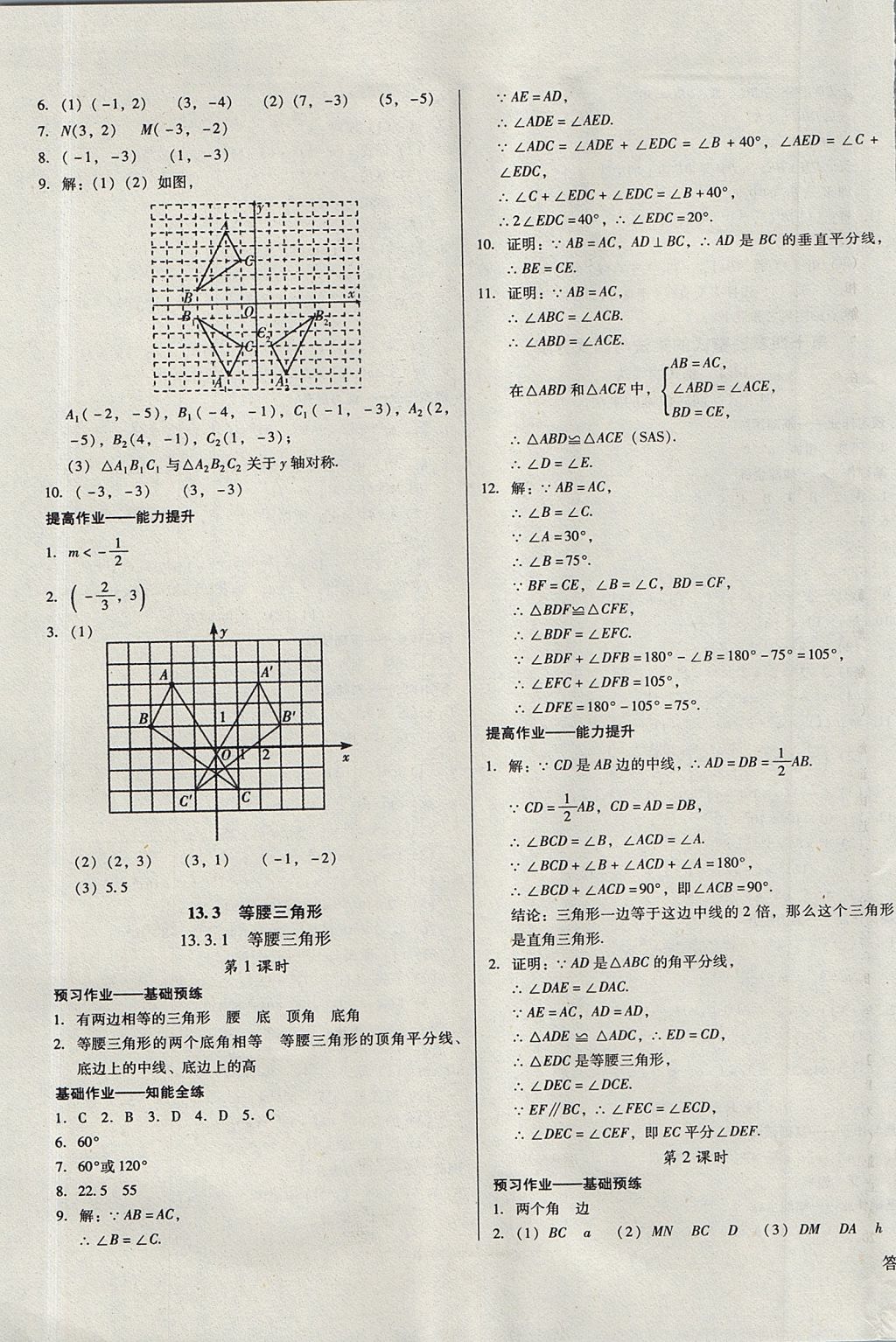 2017年胜券在握打好基础金牌作业本八年级数学上册人教版 参考答案