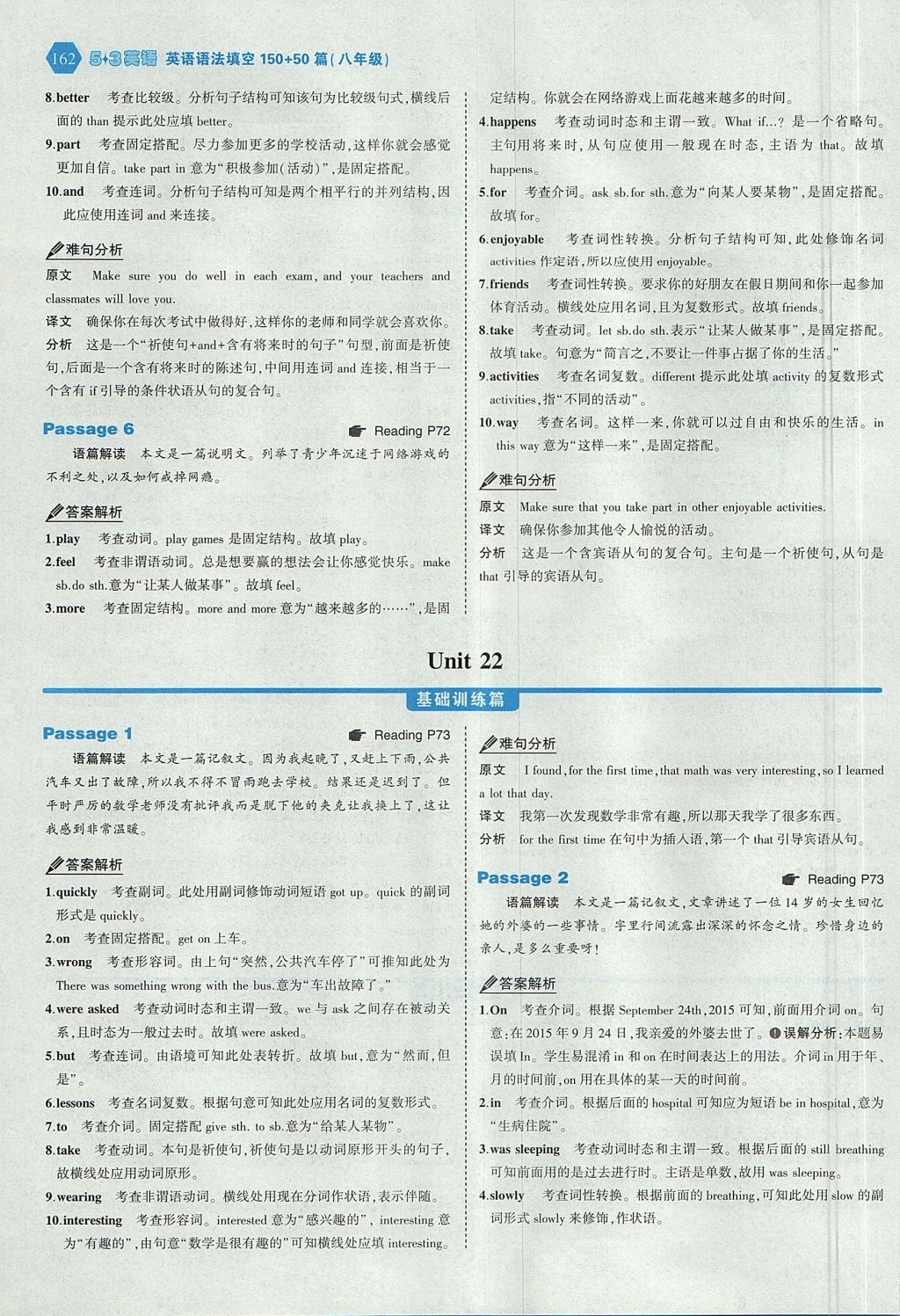 2017年53English八年级英语语法填空150加50篇 答案速查