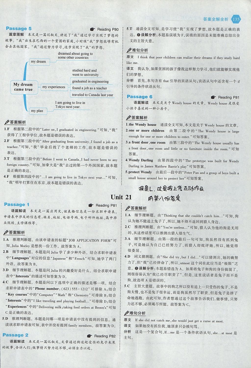 2017年53English八年级英语阅读理解 参考答案