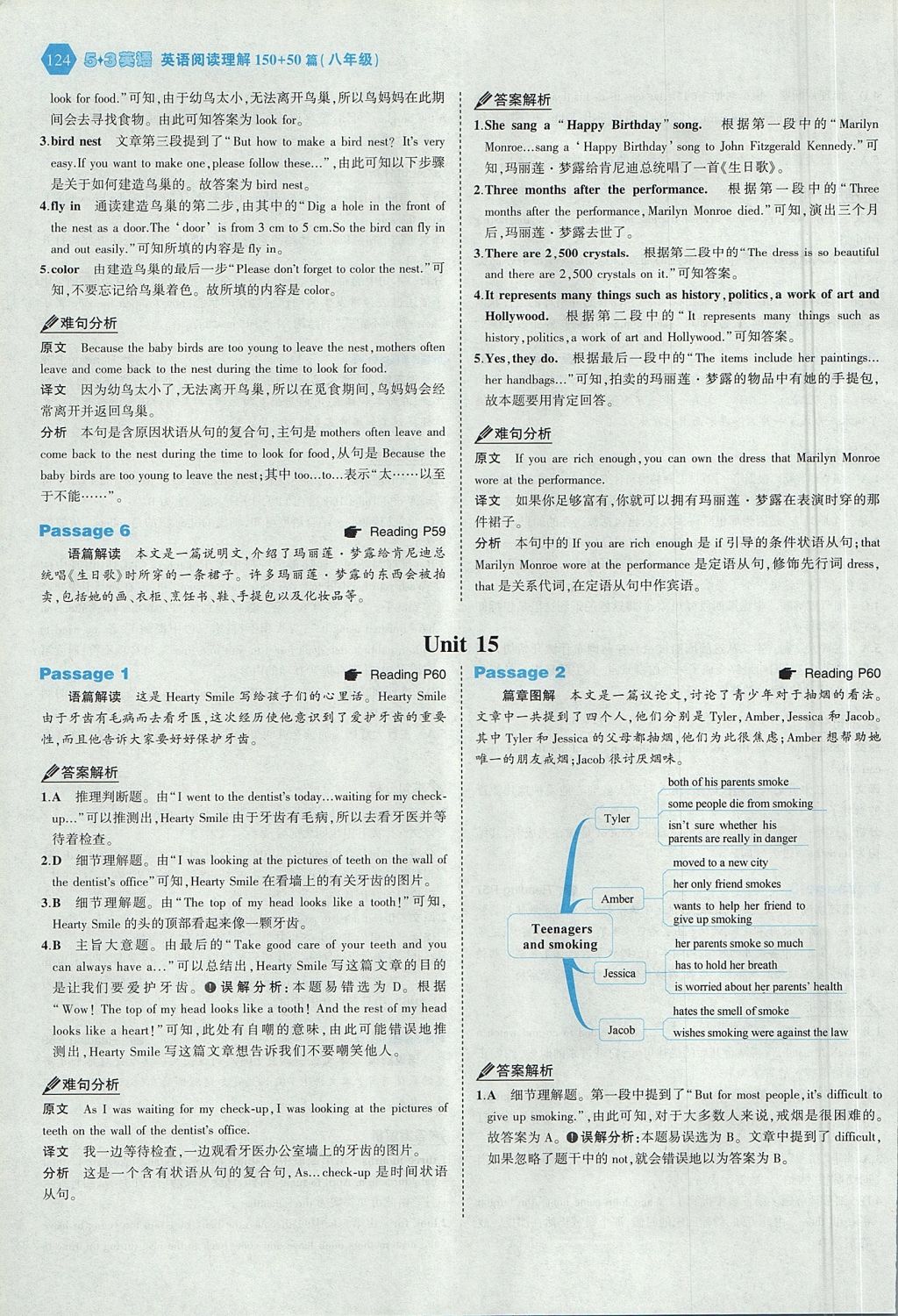 2017年53English八年級(jí)英語(yǔ)閱讀理解 參考答案