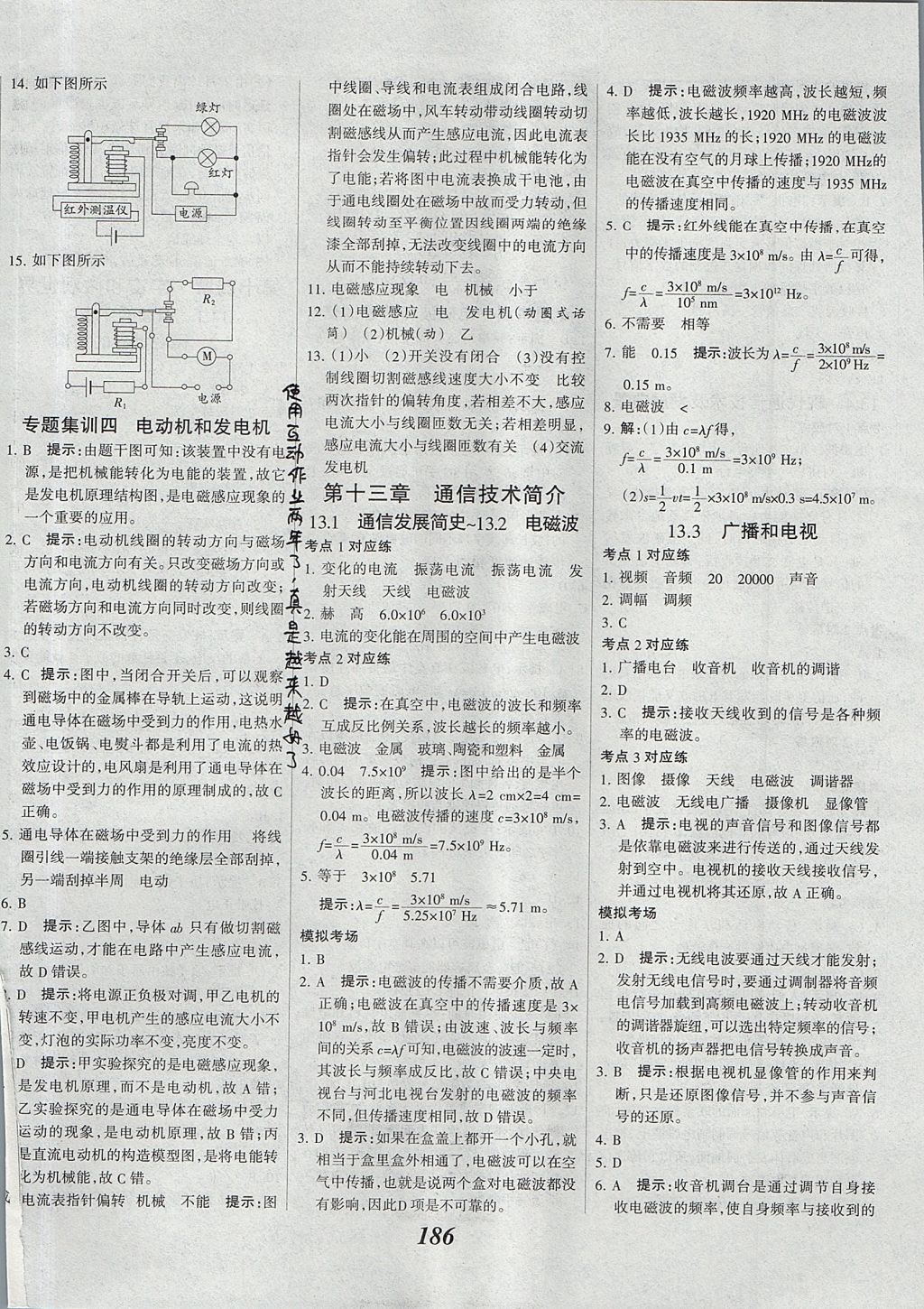 2017年全優(yōu)課堂考點集訓(xùn)與滿分備考九年級物理全一冊北師課改版 參考答案