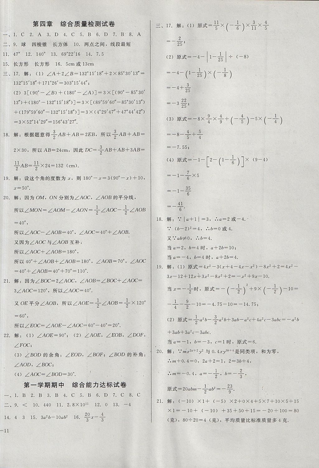 2017年勝券在握打好基礎(chǔ)金牌作業(yè)本七年級數(shù)學(xué)上冊人教版 參考答案