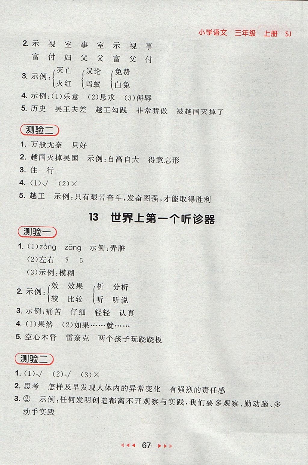 2017年53隨堂測小學語文三年級上冊蘇教版 參考答案