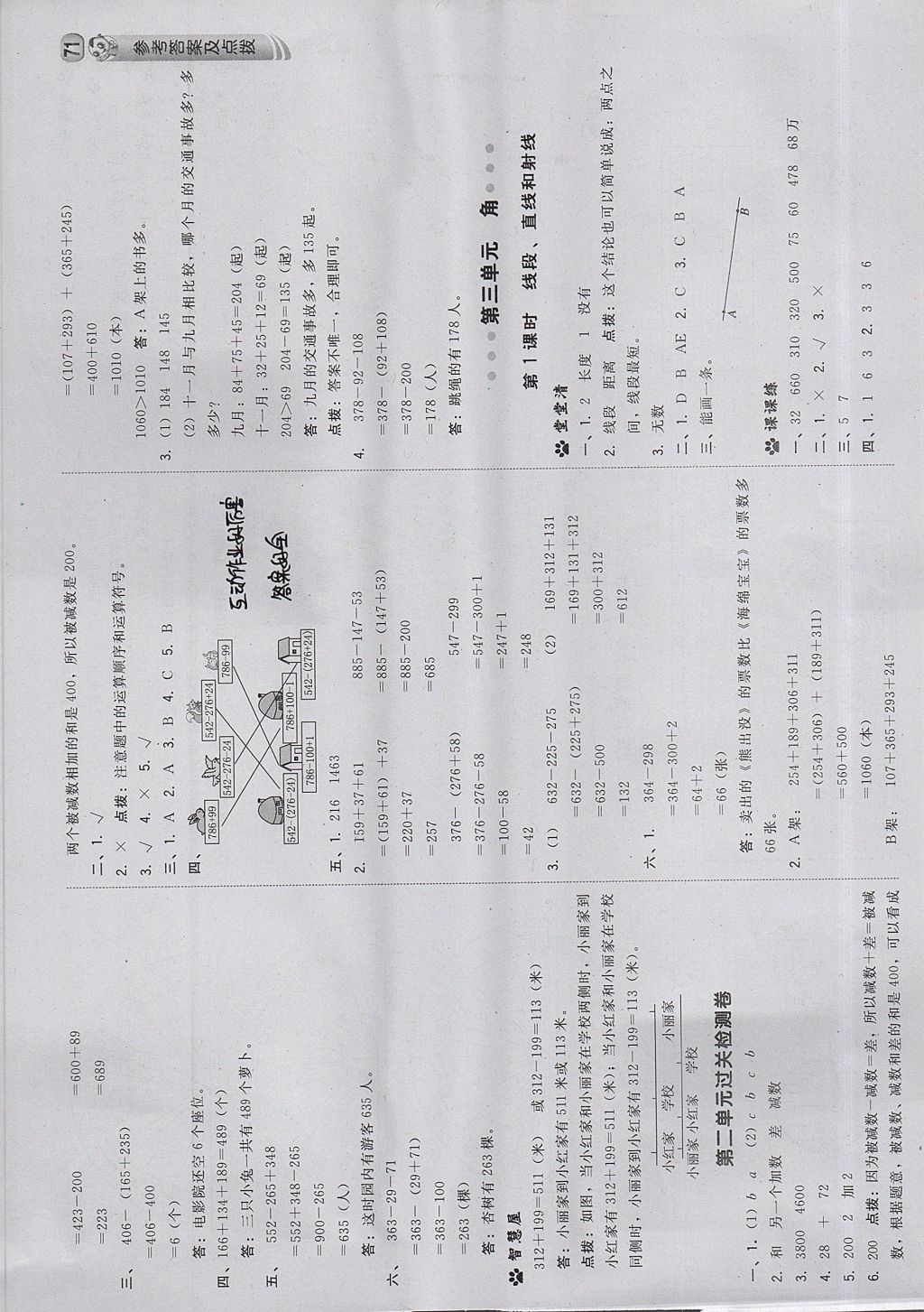 2017年綜合應用創(chuàng)新題典中點四年級數(shù)學上冊西師大版 參考答案