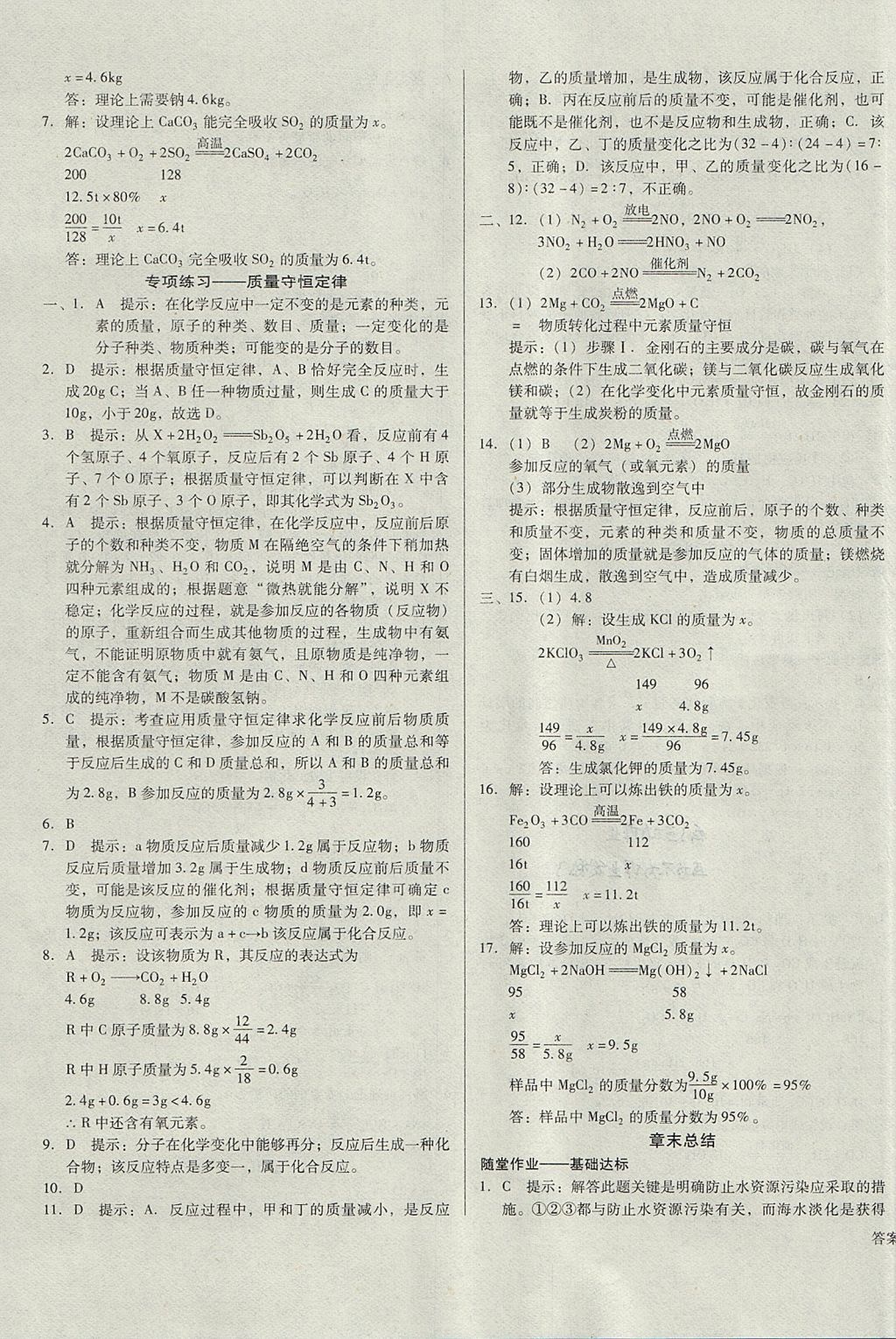 2017年勝券在握打好基礎(chǔ)金牌作業(yè)本九年級(jí)化學(xué)上冊(cè)粵科版 參考答案