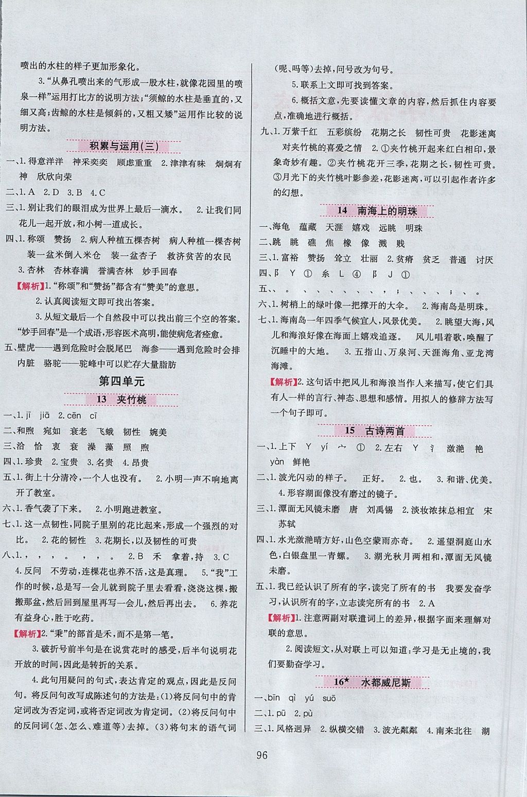 2017年小學(xué)教材全練四年級(jí)語(yǔ)文上冊(cè)西師大版 參考答案