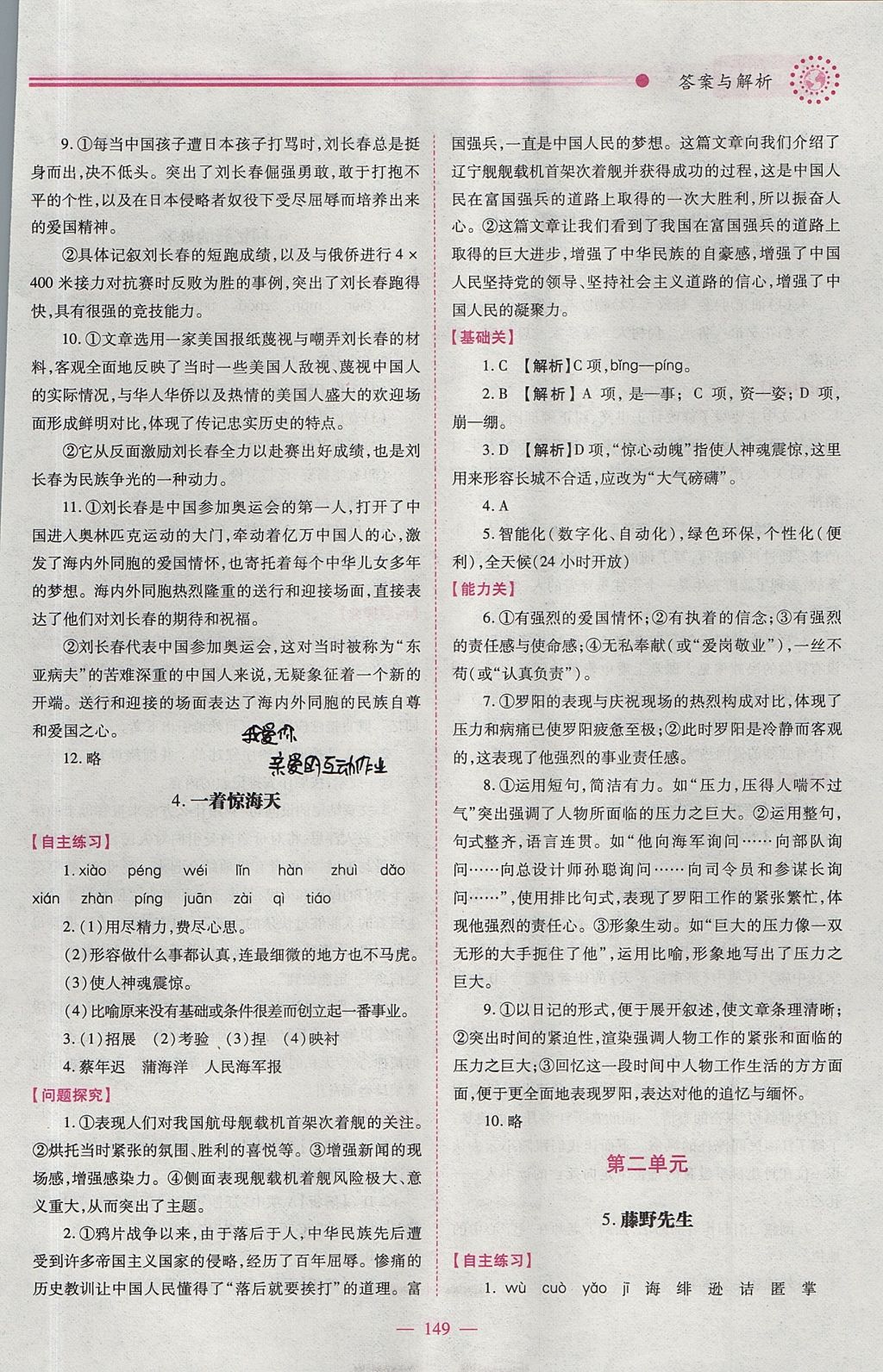 2017年績優(yōu)學(xué)案八年級語文上冊人教版 參考答案