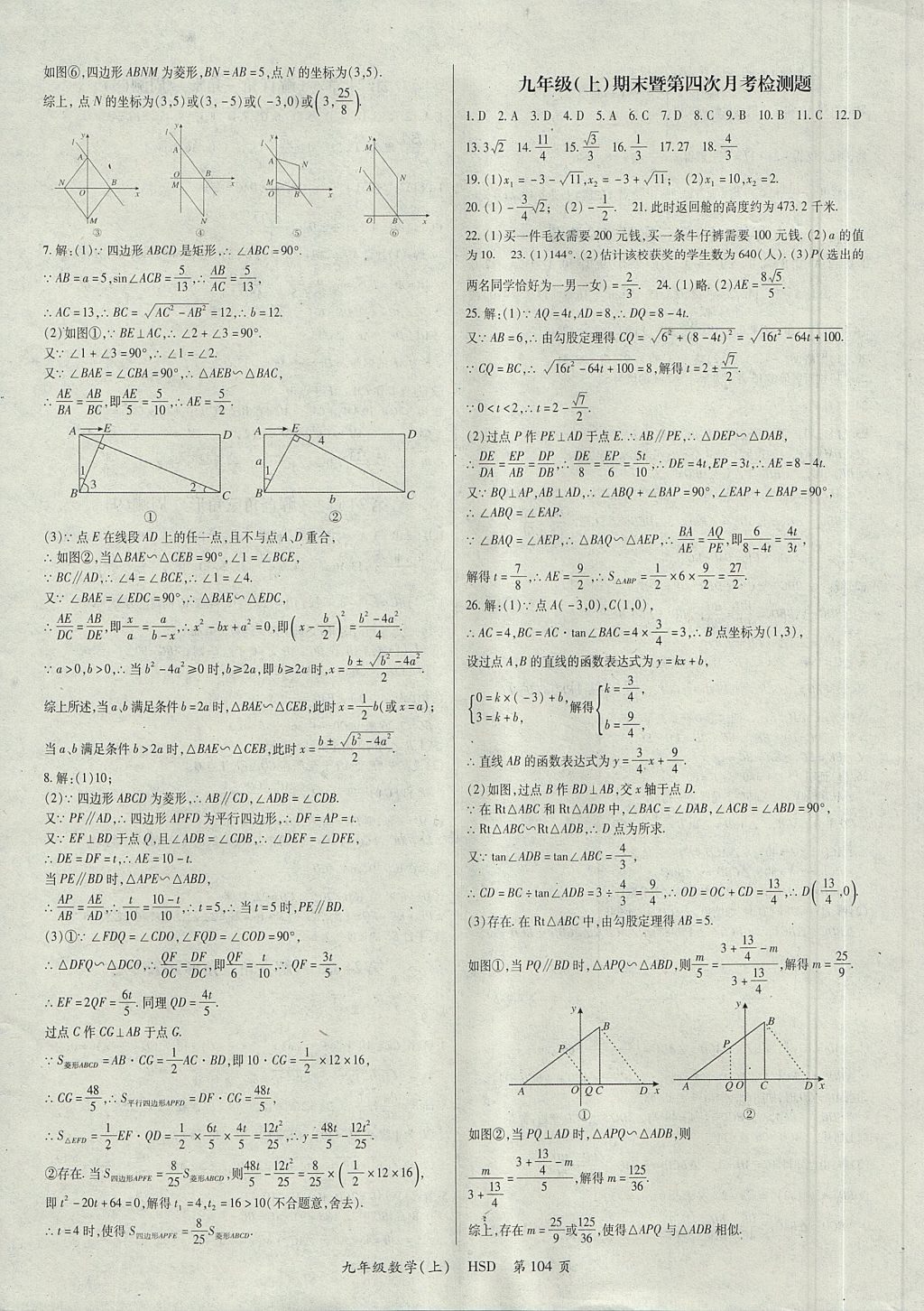 2017年智瑯圖書(shū)權(quán)威考卷九年級(jí)數(shù)學(xué)上冊(cè)華師大版 參考答案