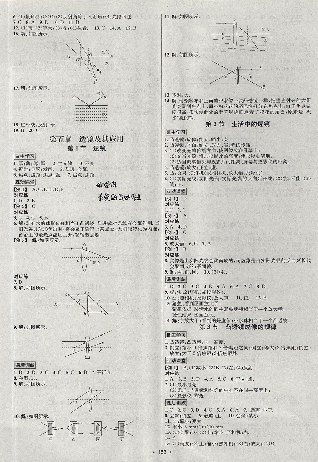 2017年優(yōu)學名師名題八年級物理上冊人教版 參考答案