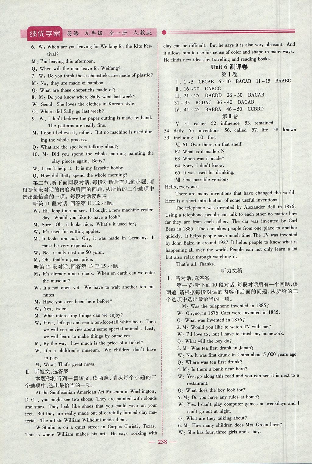 2017年績(jī)優(yōu)學(xué)案九年級(jí)英語(yǔ)全一冊(cè)人教版 參考答案