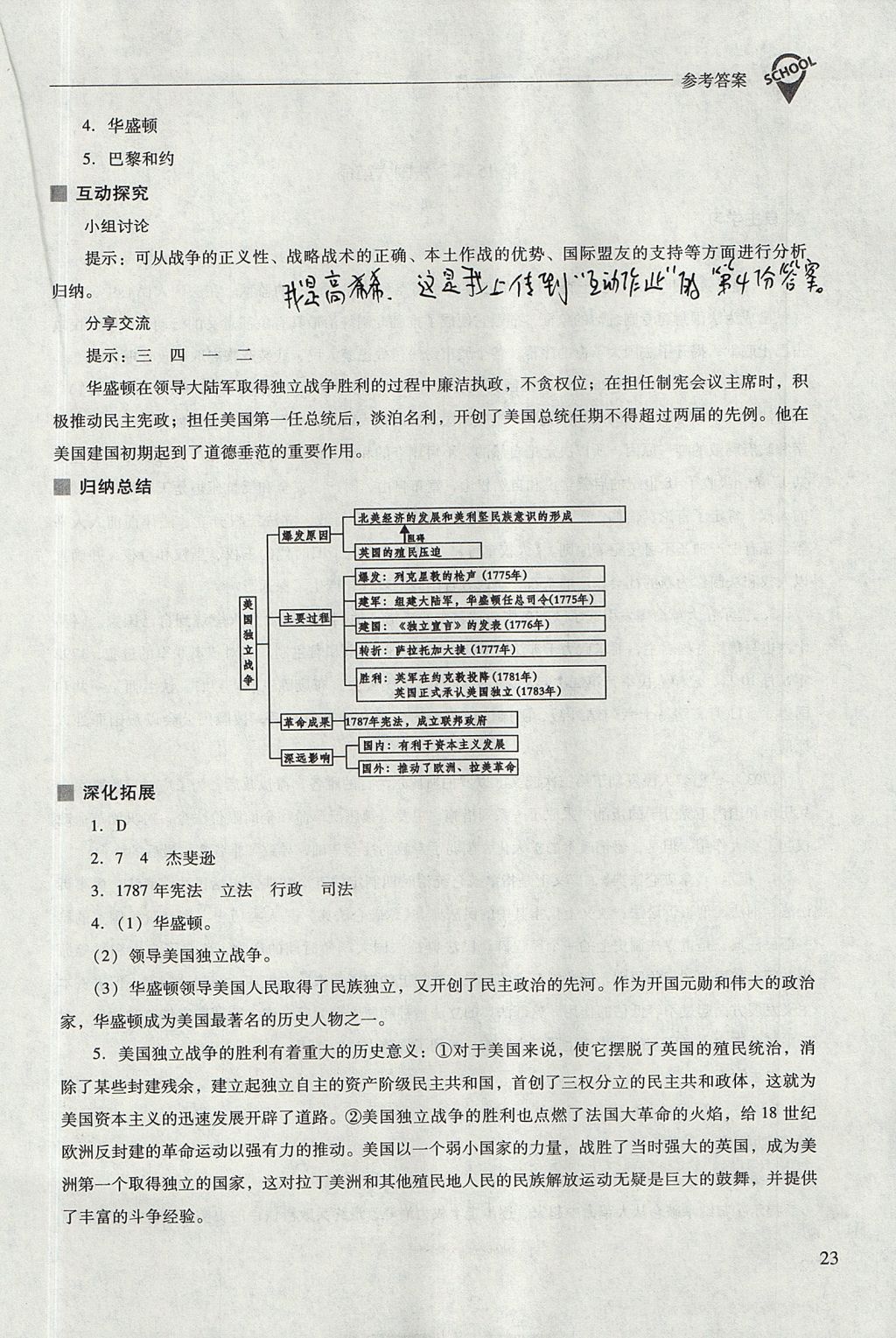 2017年新课程问题解决导学方案九年级世界历史上册华东师大版 参考答案