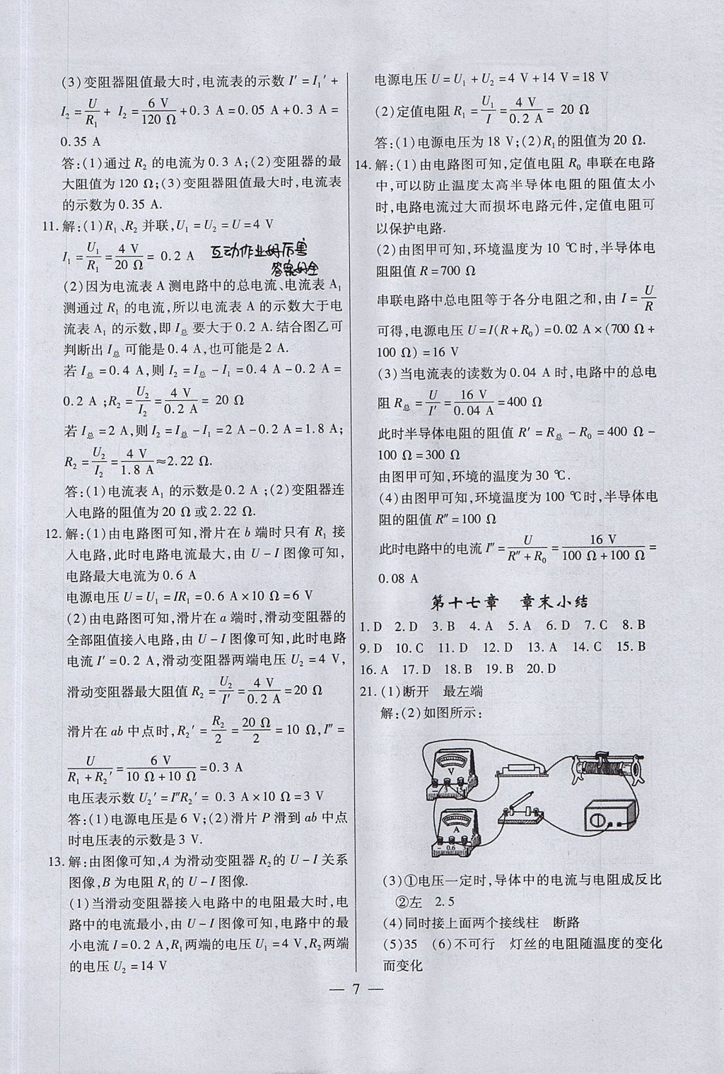 2017年名师导航考点跟踪同步训练九年级物理全一册人教版 测试卷答案