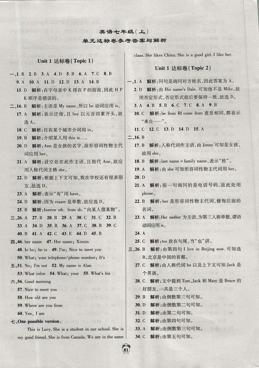 2017年單元達(dá)標(biāo)卷七年級(jí)英語上冊(cè)人教版 參考答案