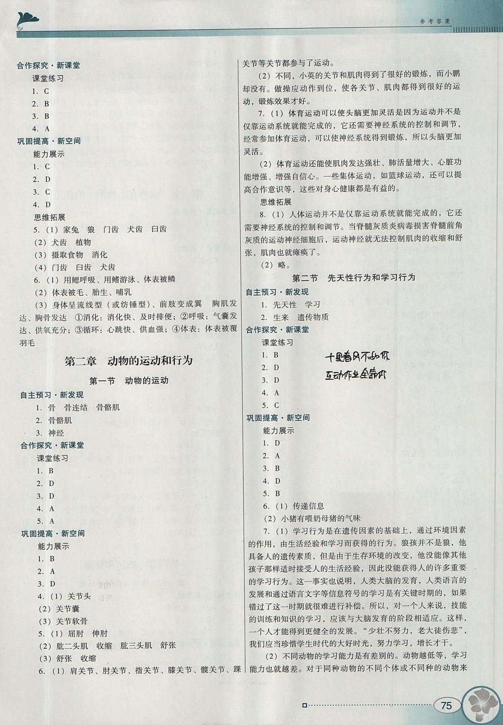 2017年南方新课堂金牌学案八年级生物学上册人教版 参考答案