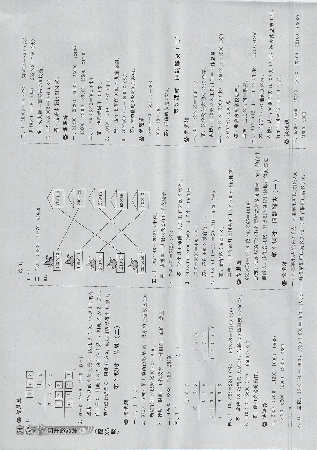 2017年綜合應(yīng)用創(chuàng)新題典中點四年級數(shù)學(xué)上冊西師大版 參考答案