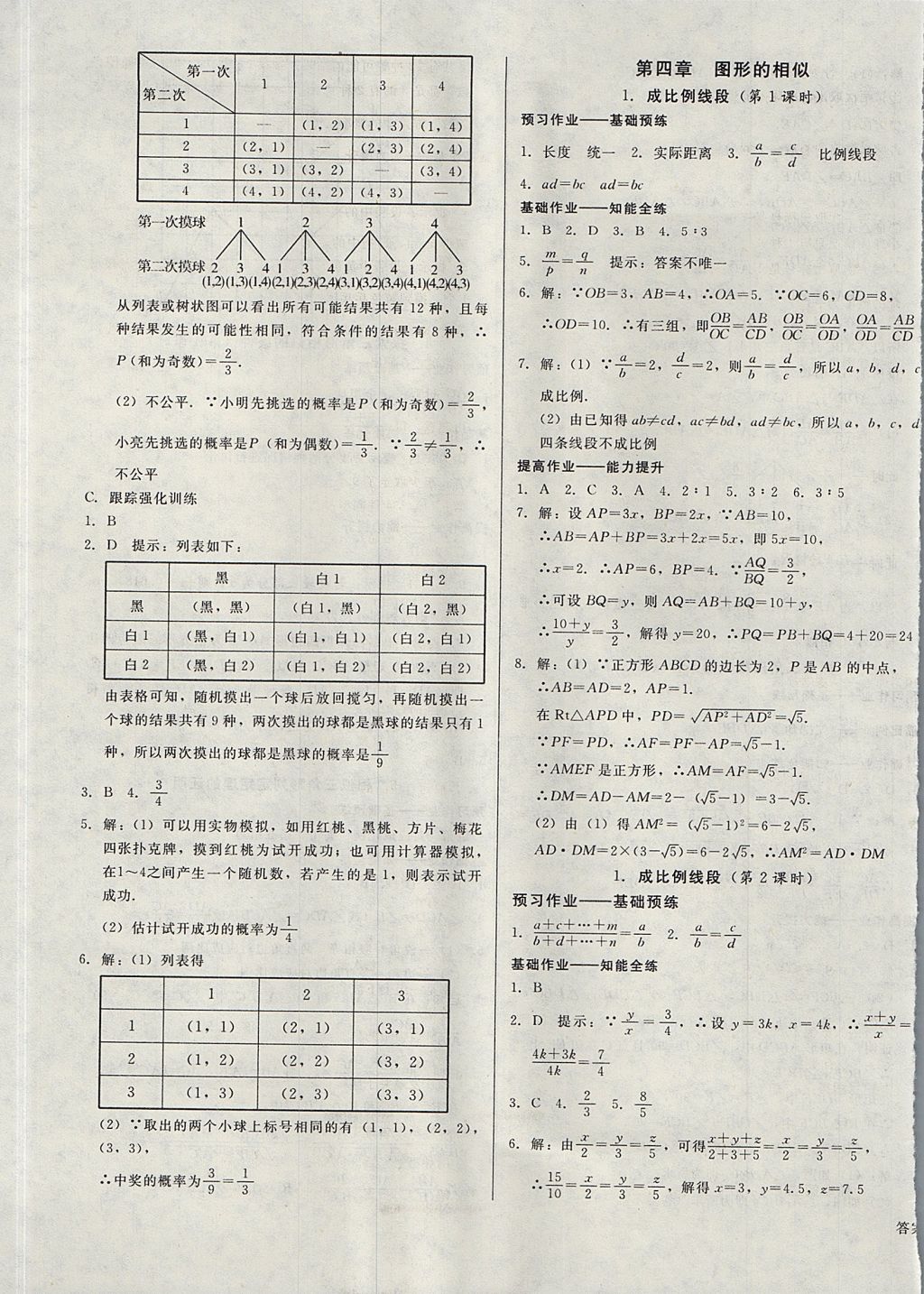 2017年胜券在握打好基础金牌作业本九年级数学上册北师大版 参考答案