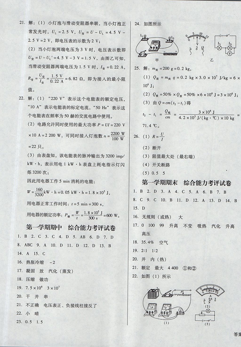 2017年勝券在握打好基礎(chǔ)金牌作業(yè)本九年級(jí)物理上冊(cè)滬科版 參考答案