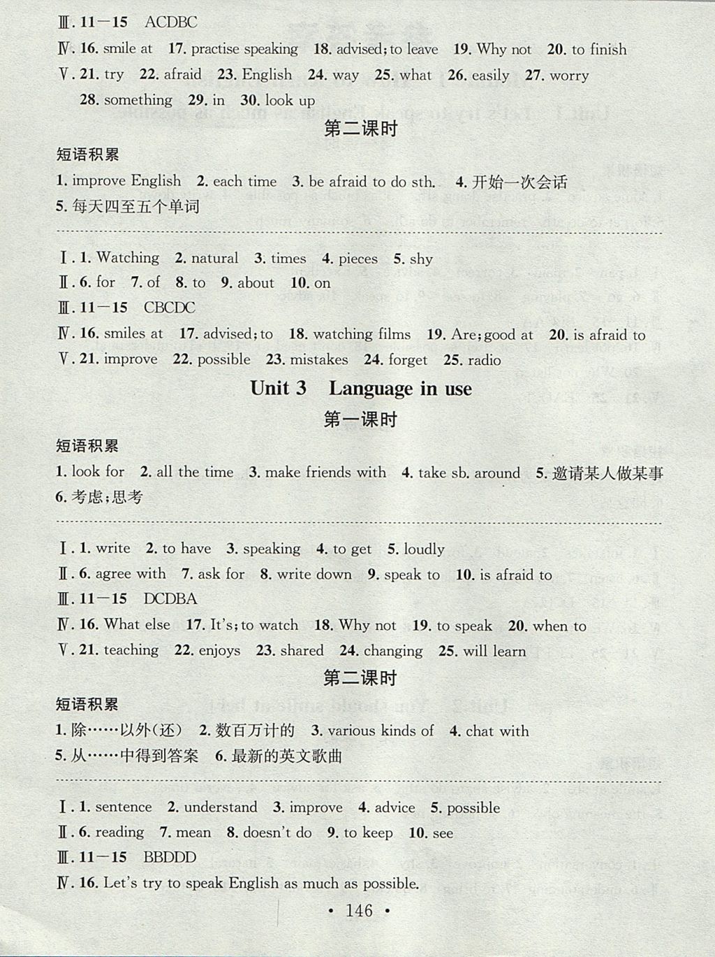 2017年名校課堂小練習(xí)八年級(jí)英語(yǔ)上冊(cè)外研版 參考答案