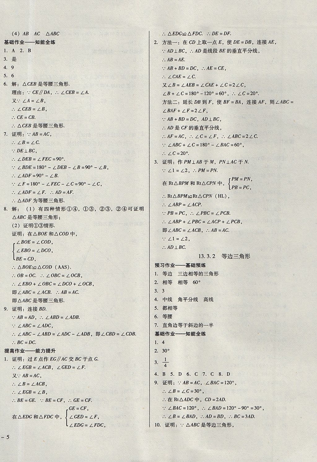 2017年胜券在握打好基础金牌作业本八年级数学上册人教版 参考答案