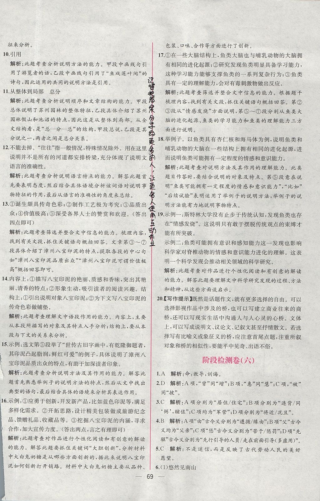 2017年同步導(dǎo)學(xué)案課時(shí)練八年級(jí)語(yǔ)文上冊(cè)人教版 參考答案