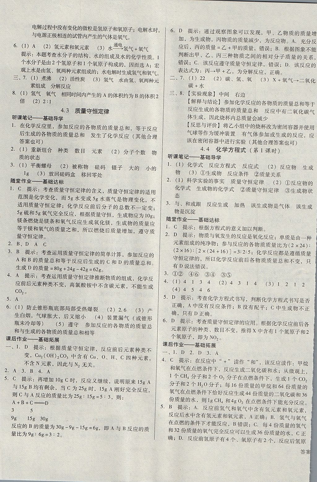 2017年勝券在握打好基礎(chǔ)金牌作業(yè)本九年級化學(xué)上冊粵科版 參考答案