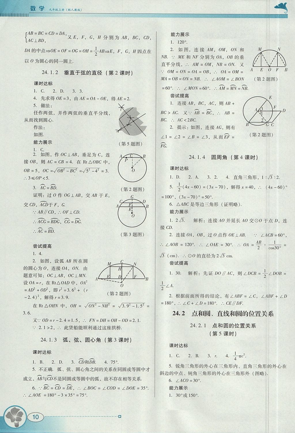 2017年南方新课堂金牌学案九年级数学上册人教版 参考答案