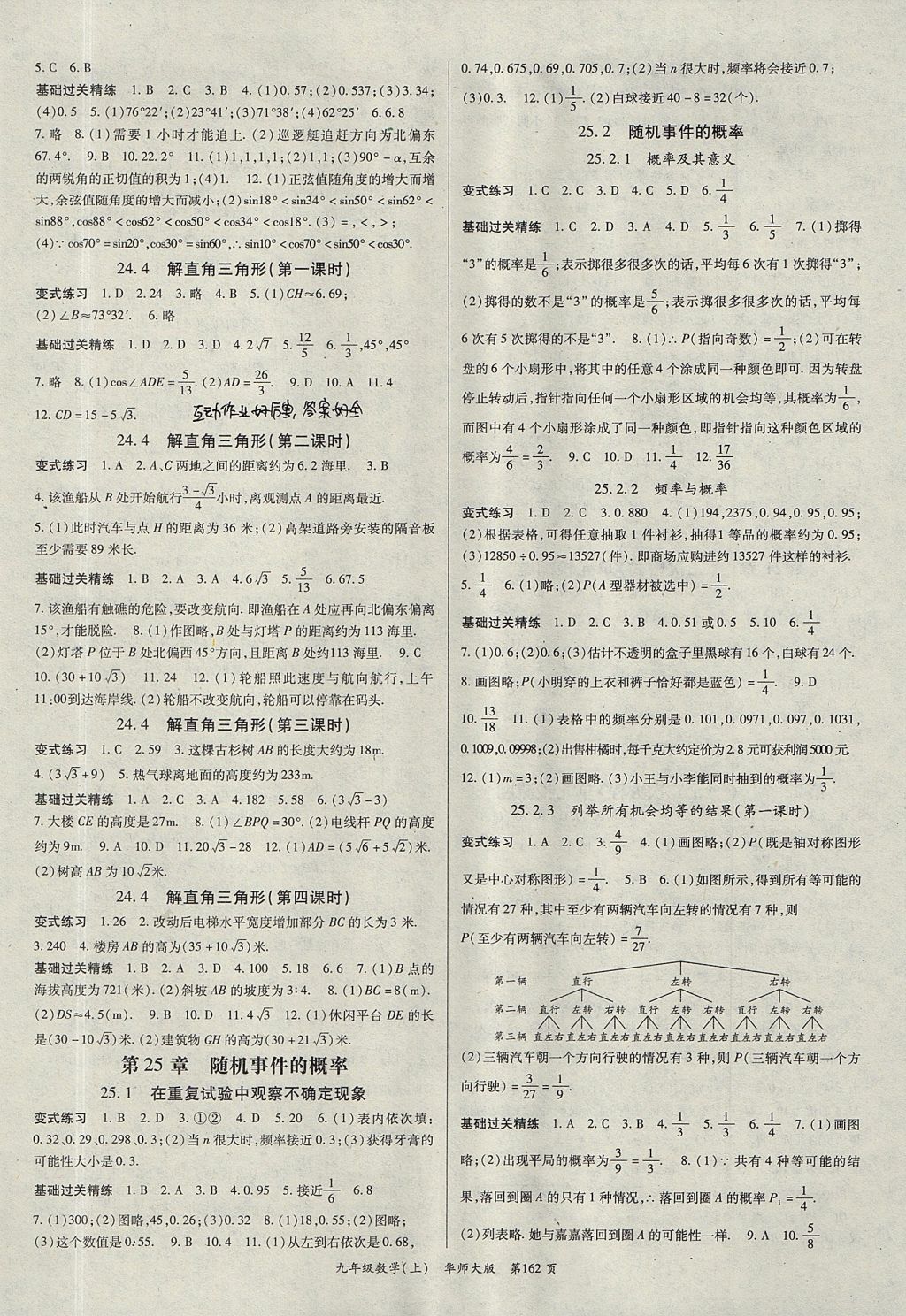 2017年启航新课堂名校名师同步学案九年级数学上册华师大版 参考答案