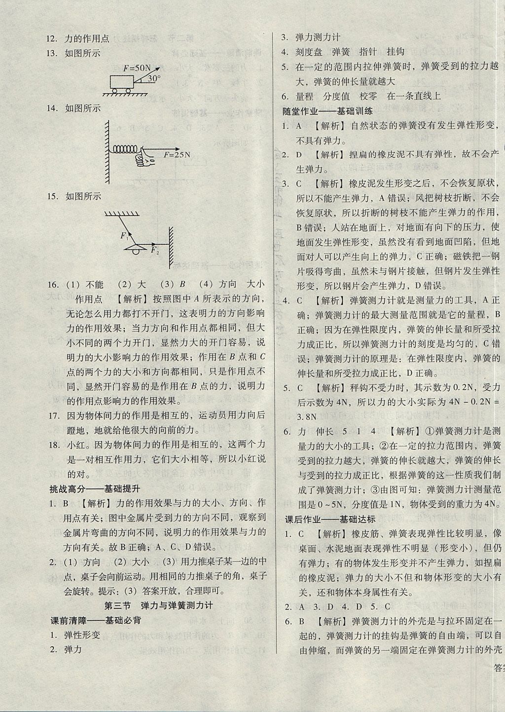 2017年胜券在握打好基础金牌作业本八年级物理上册沪科版 参考答案