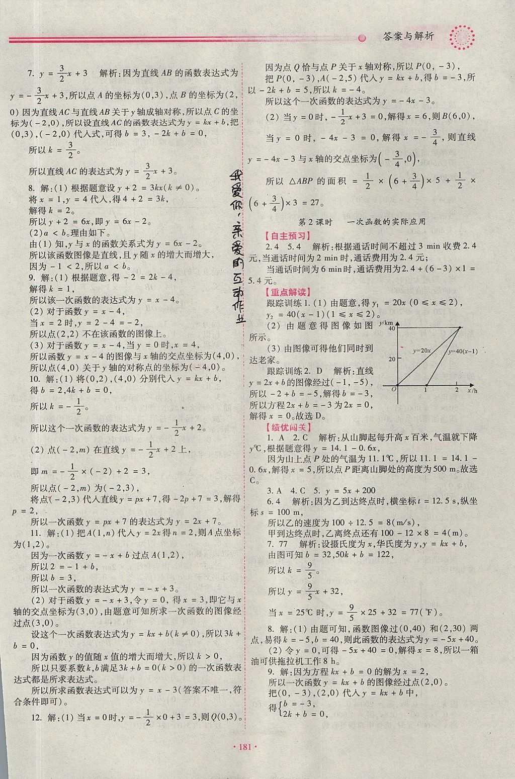 2017年績優(yōu)學案八年級數(shù)學上冊北師大版 參考答案