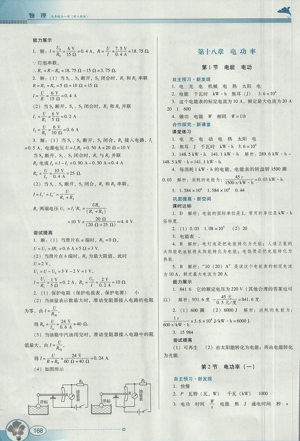 2017年南方新课堂金牌学案九年级物理全一册人教版 参考答案