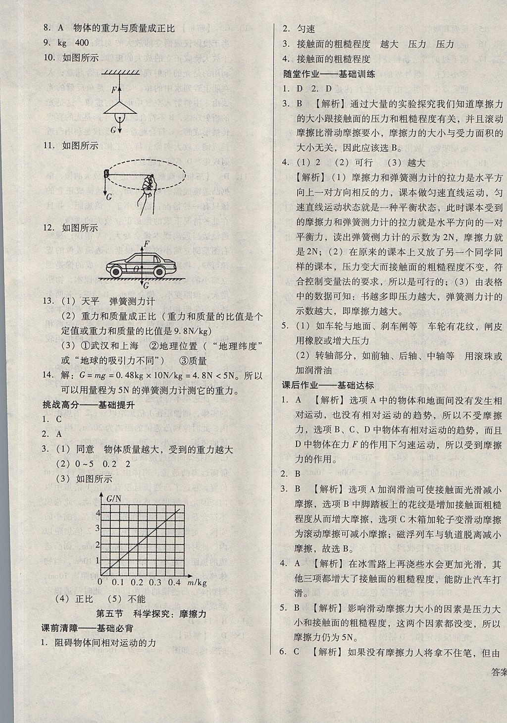 2017年胜券在握打好基础金牌作业本八年级物理上册沪科版 参考答案